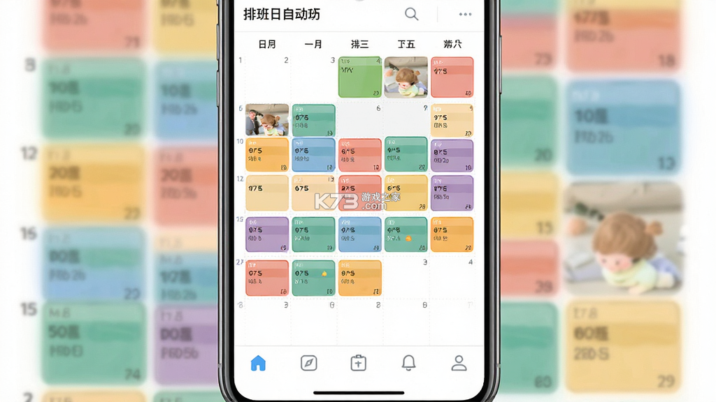 排班日历 v3.0.60 官方app下载安装 排班日历 v3.0.60 官方app下载安装