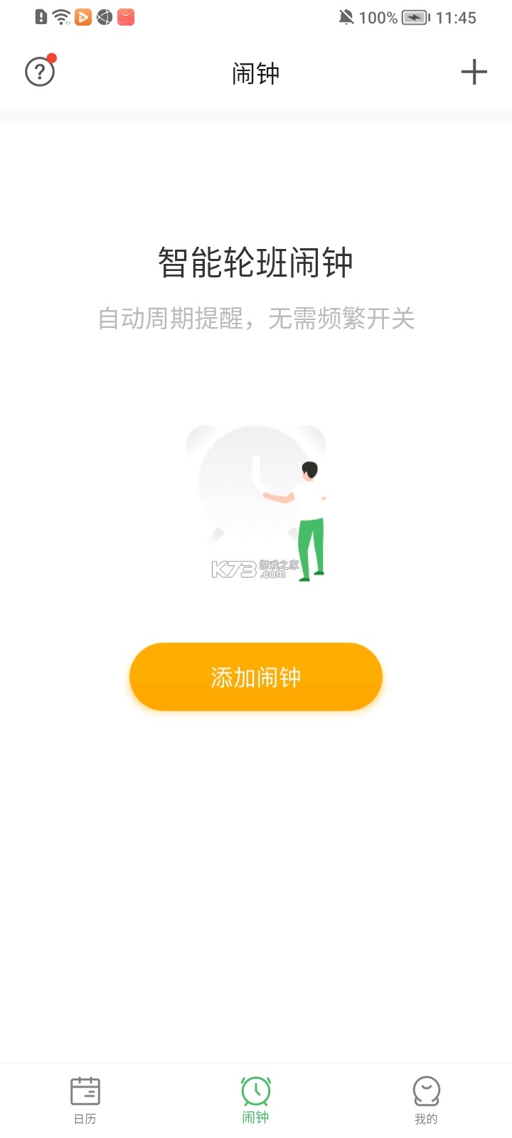 排班日历 v3.0.60 官方app下载安装 排班日历 v3.0.60 官方app下载安装