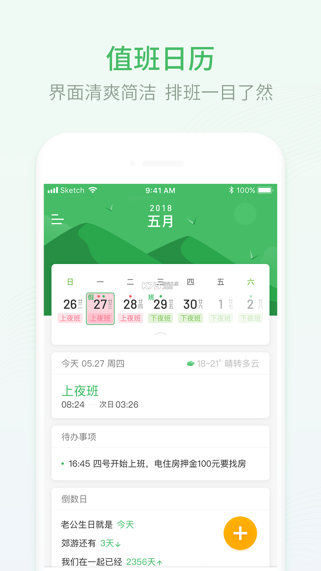 排班日历 v3.0.60 官方app下载安装 截图