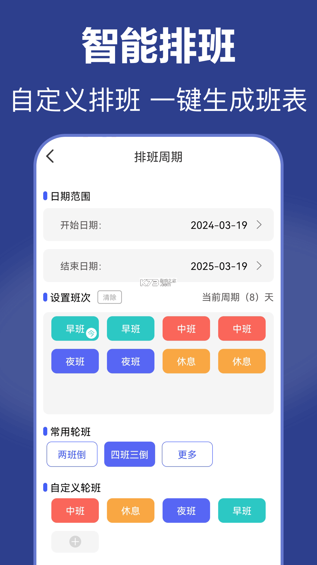 排班日历 v3.0.60 官方app下载安装 截图