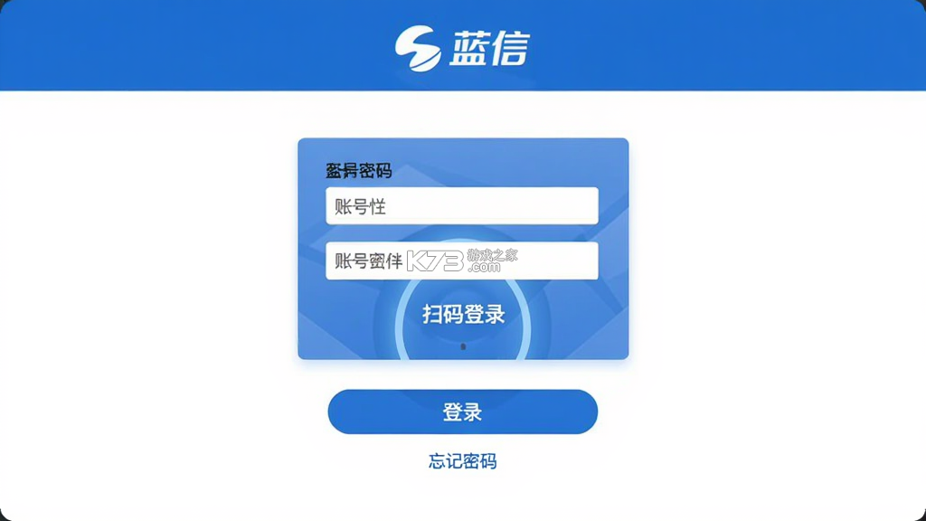 蓝信 v9.10.1-25147 app下载
