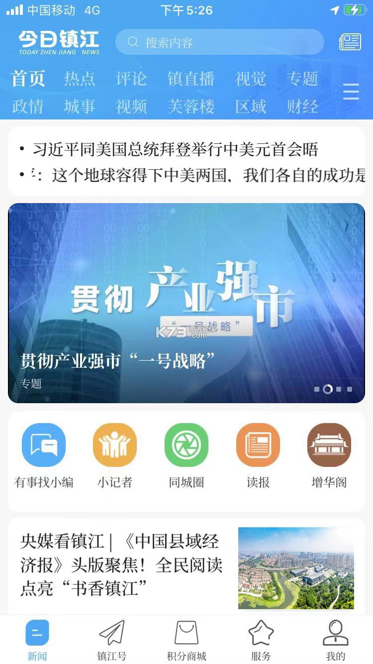 今日镇江 v3.0.3 官方app下载安装 截图