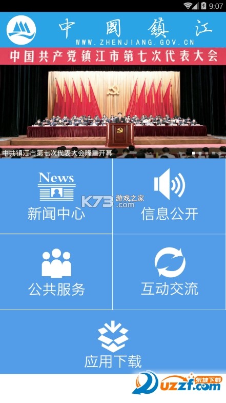 今日镇江 v3.0.3 官方app下载安装 截图
