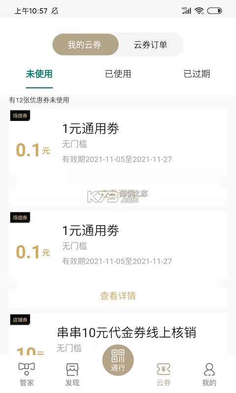 华贸云 v2.2.6 下载官方版 截图