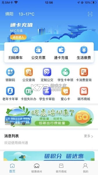 绵州通 v3.2.3 app下载免费 截图
