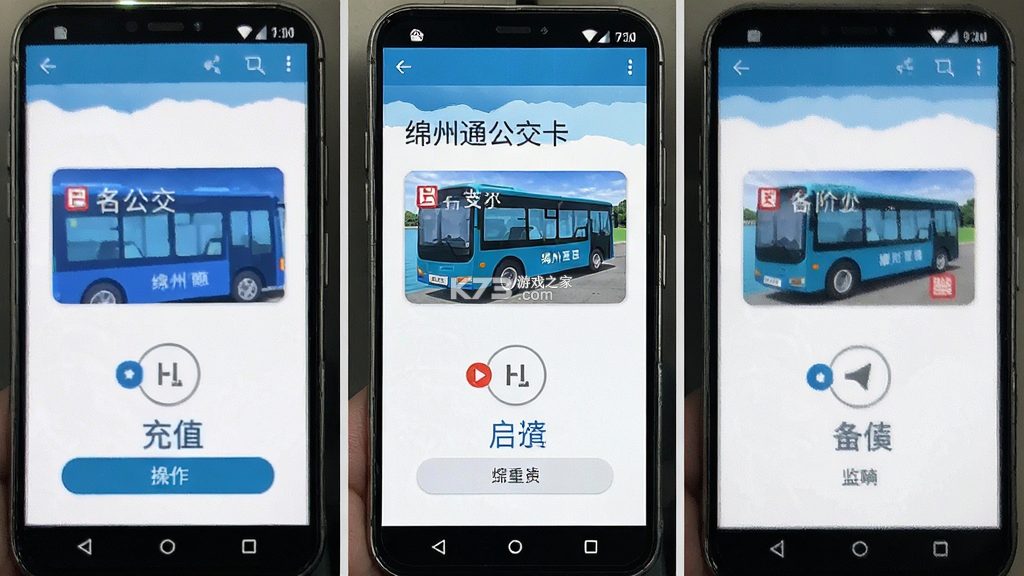 绵州通 v3.2.3 app下载免费 截图
