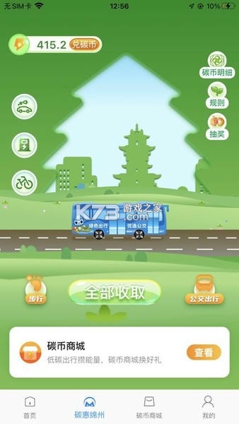 绵州通 v3.2.3 app下载免费 截图