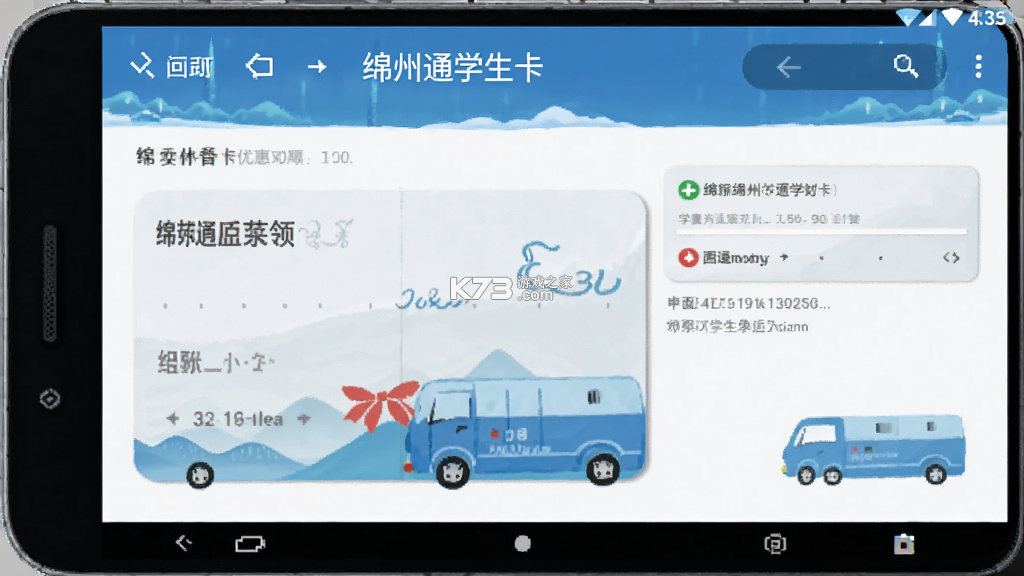 绵州通 v3.2.3 app下载免费 截图
