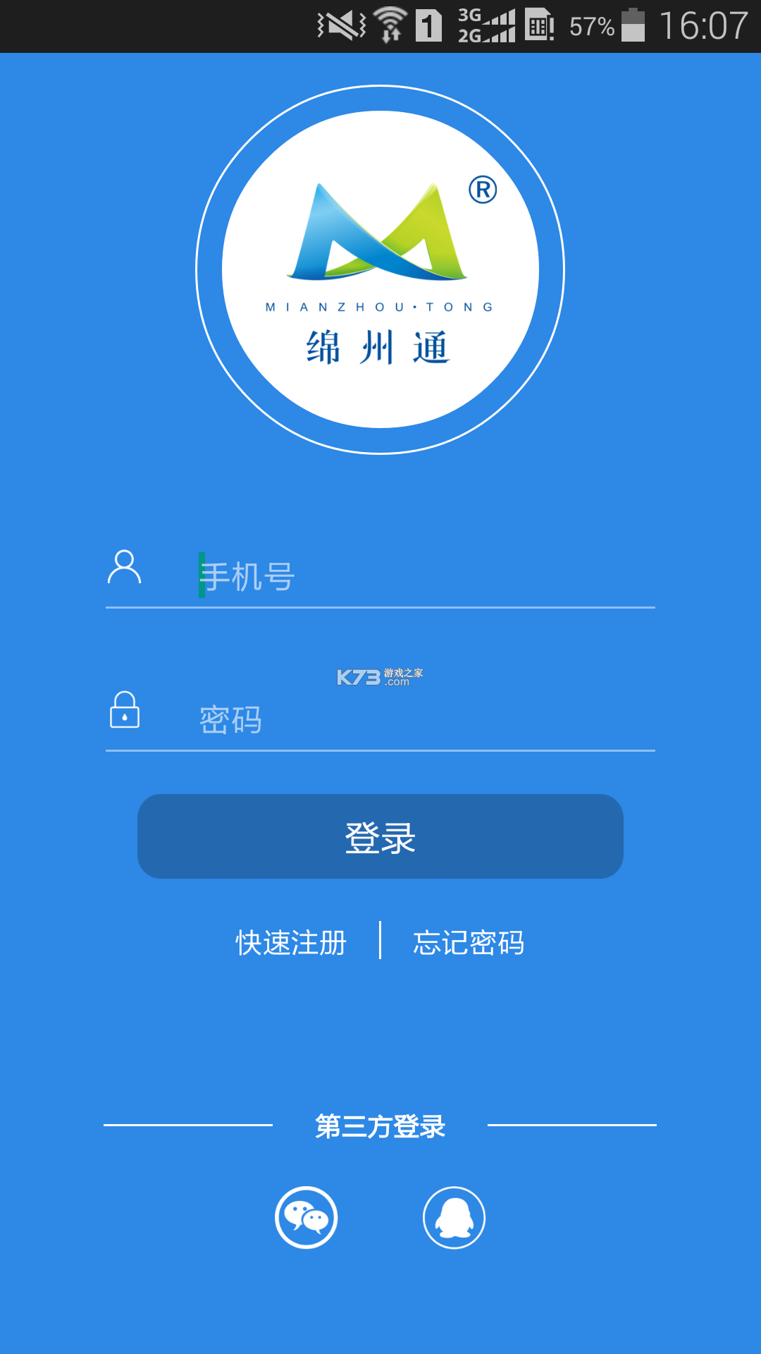 绵州通 v3.2.3 app下载免费 截图