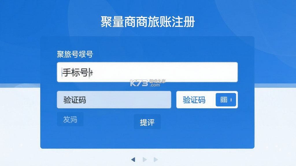 聚量商旅 v2.2.18 安卓app下载 截图