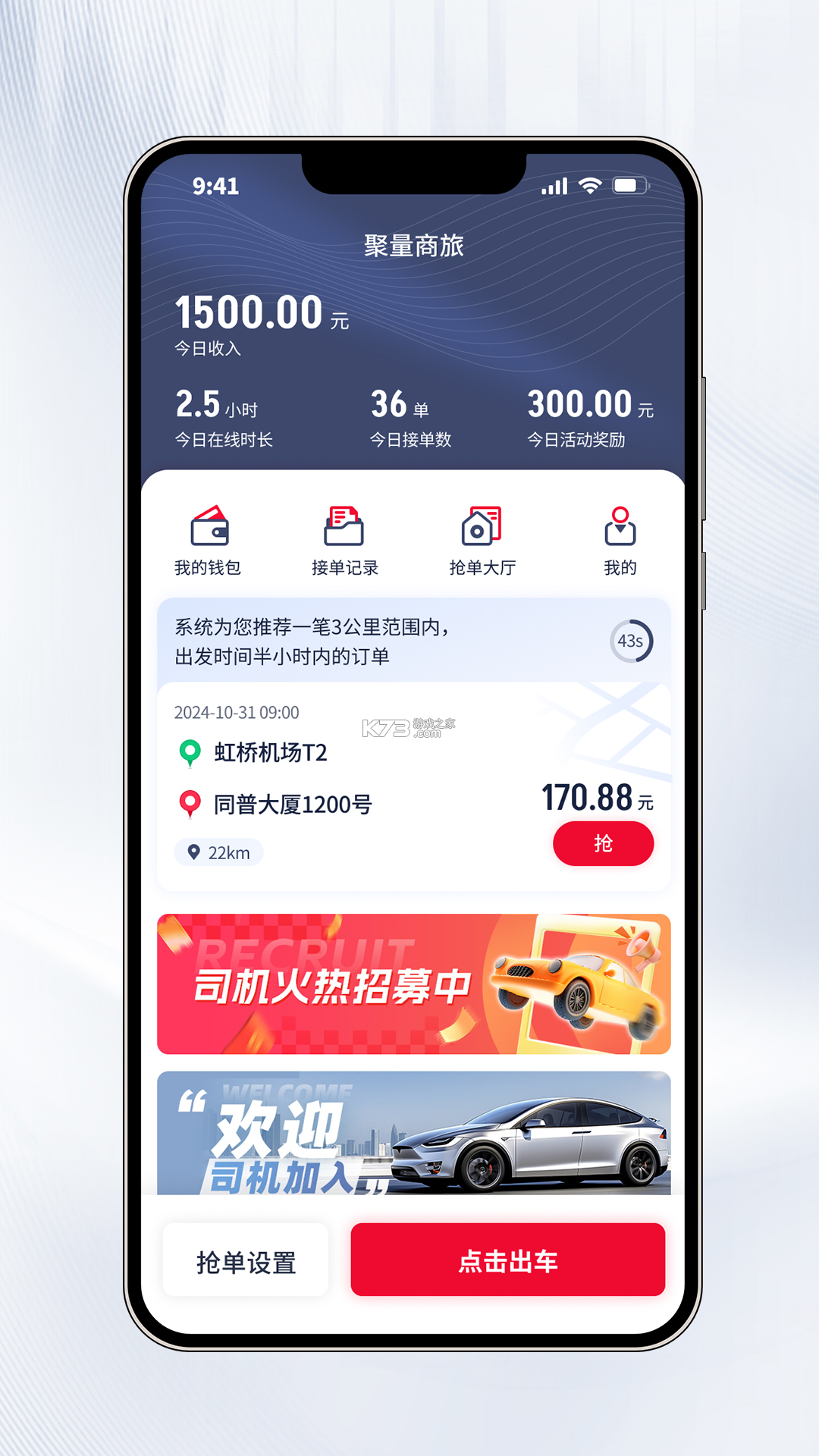 聚量商旅 v2.2.18 安卓app下载 截图