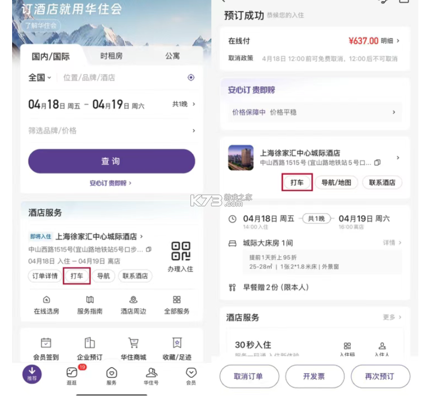 聚量商旅 v2.2.18 安卓app下载 截图