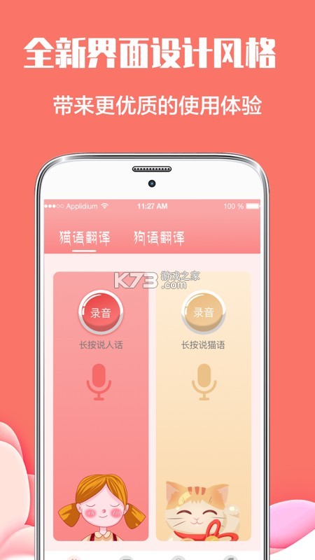 猫言狗语翻译器 v6.1.2022131432 app下载 截图