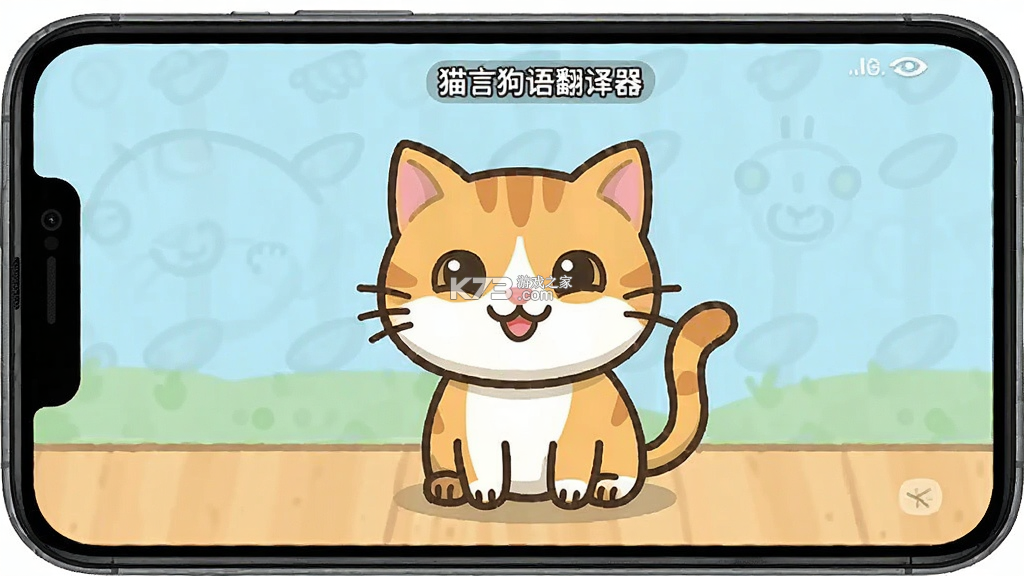 猫言狗语翻译器 v6.1.2022131432 app下载 截图