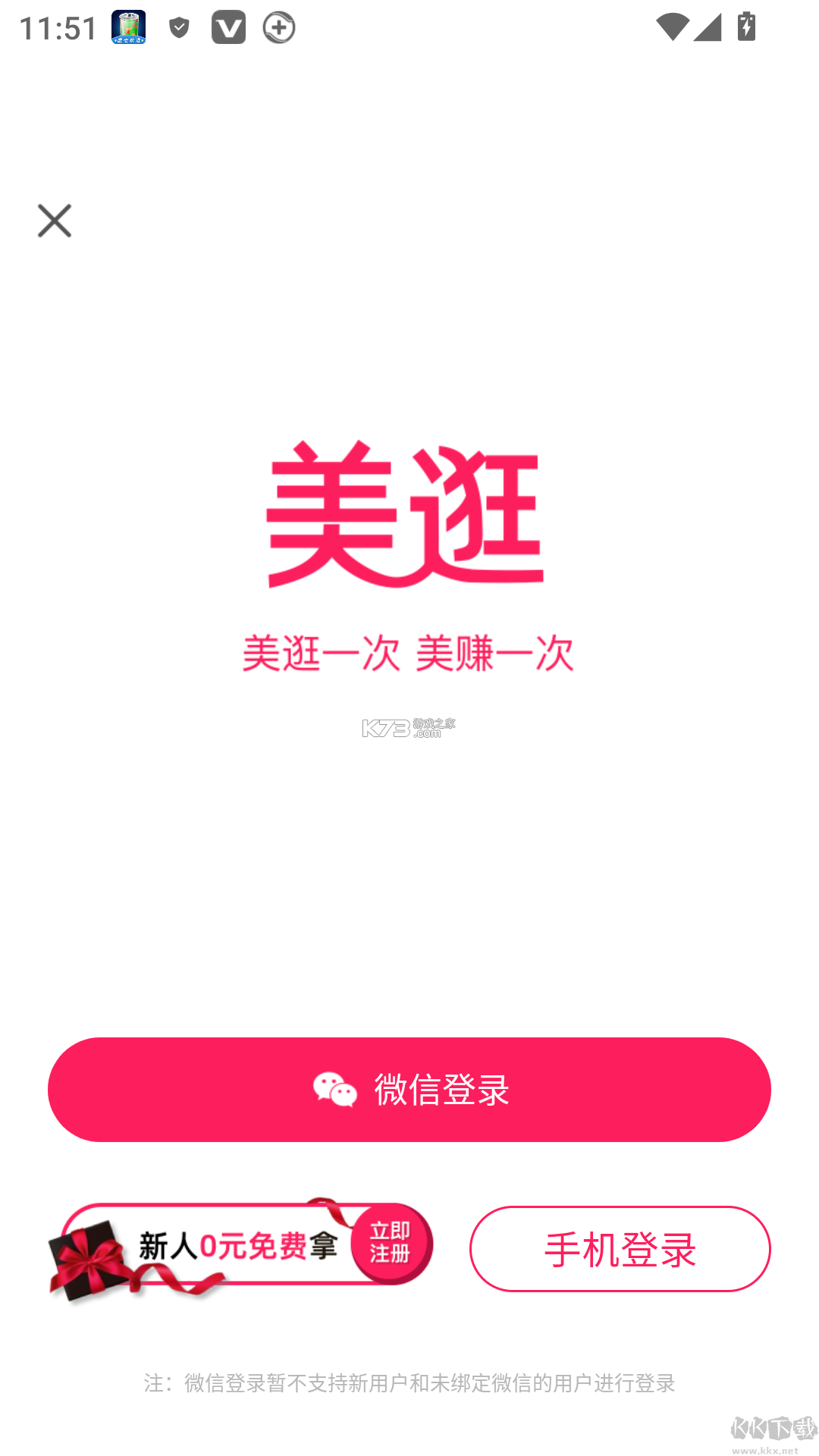 美逛 v5.2.4 app下载