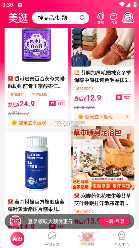 美逛 v5.2.4 app下载