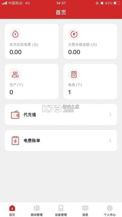 德力西电气 v1.3.1 官方app下载安装 截图