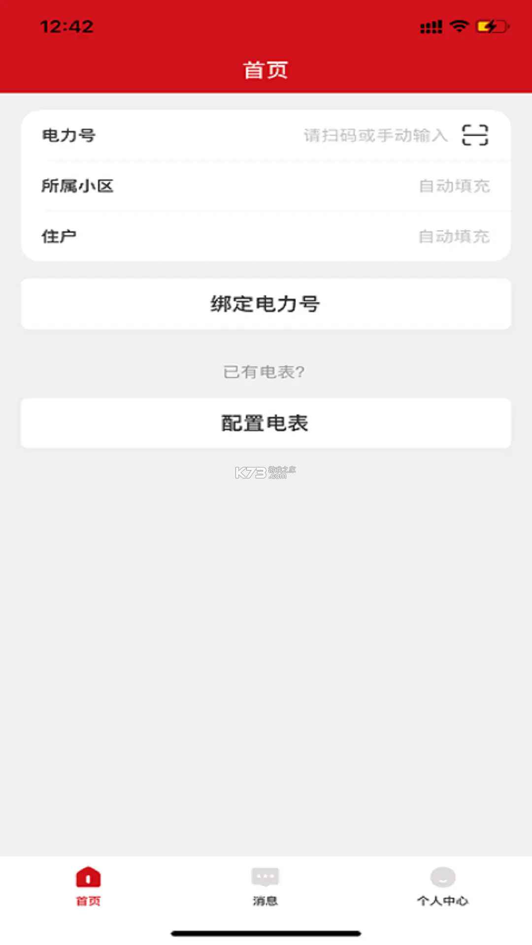 德力西电气 v1.3.1 官方app下载安装 截图