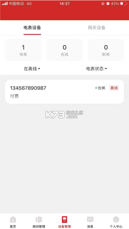 德力西电气 v1.3.1 官方app下载安装 截图