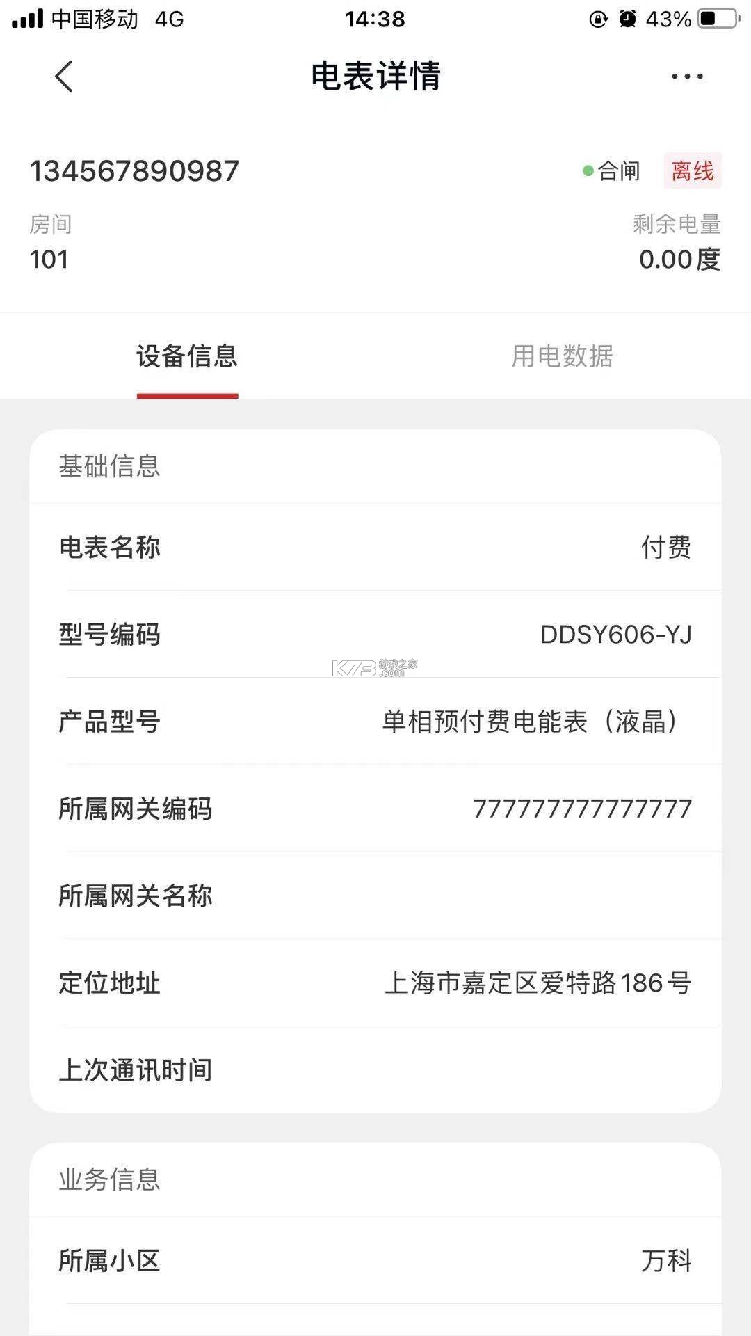 德力西电气 v1.3.1 官方app下载安装 截图