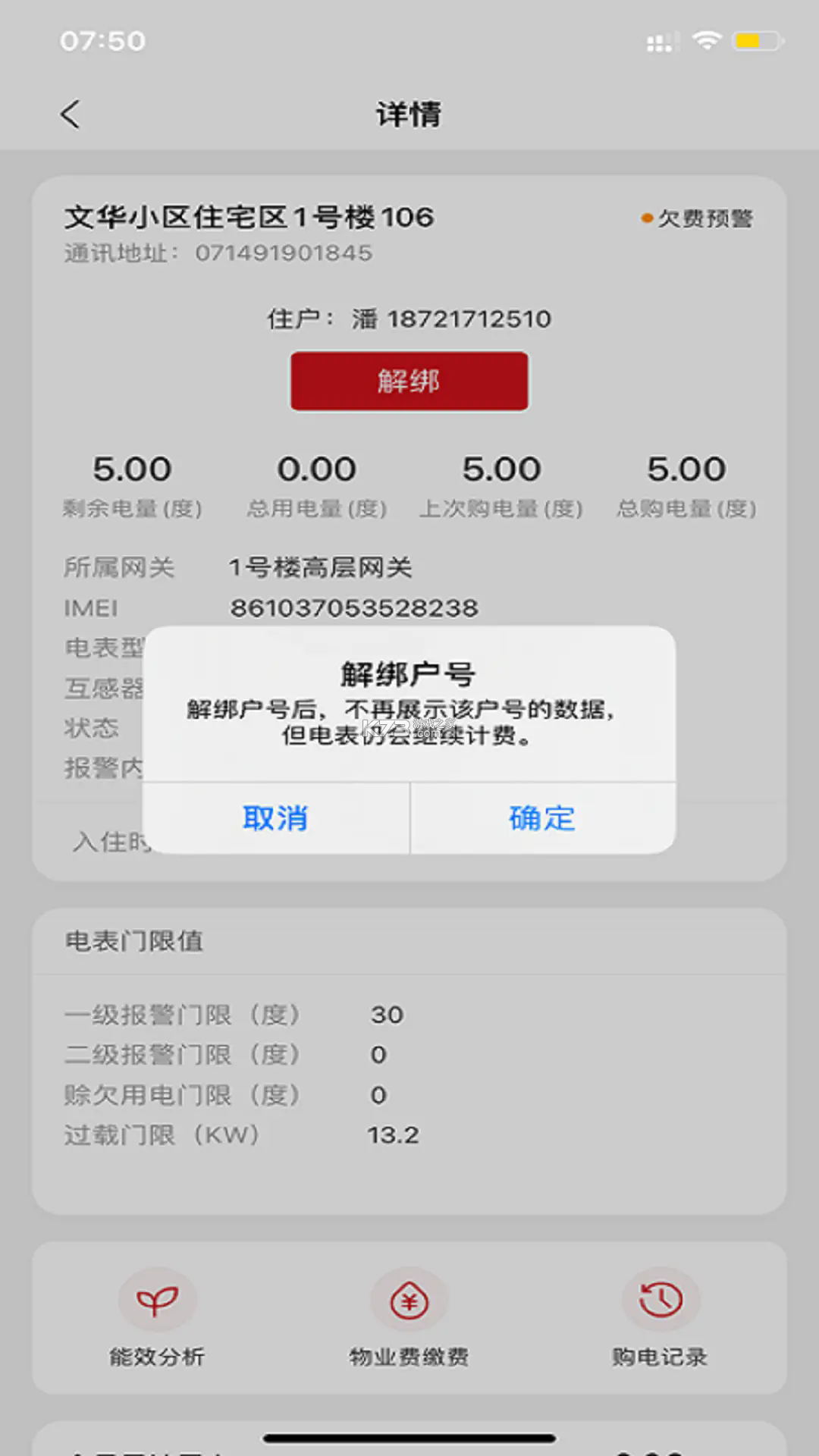 德力西电气 v1.3.1 官方app下载安装 截图