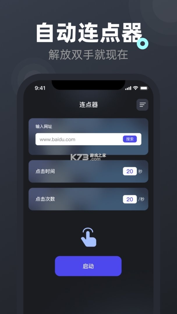连点器免费 v2.0.3 app下载免费 截图