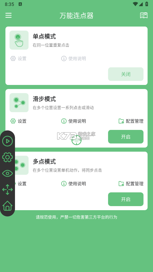 连点器免费 v2.0.3 app下载免费 截图