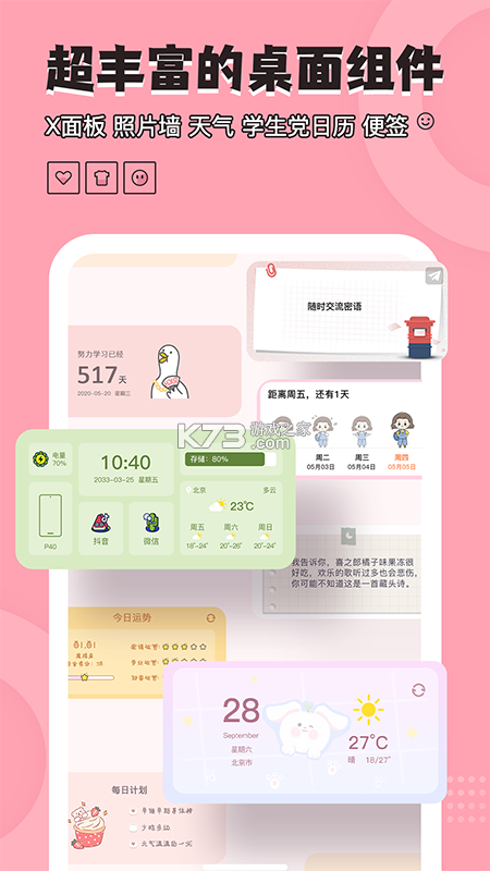 桌面小管家 v1.5.2 app下载 截图