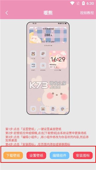 桌面小管家 v1.5.2 app下载 截图