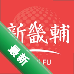 新畿辅app下载