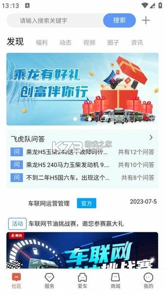 乘龙之家 v3.0.19 官方app下载安装 截图