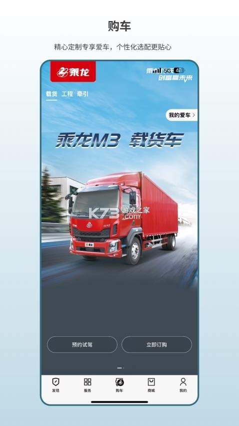 乘龙之家 v3.0.19 官方app下载安装 截图