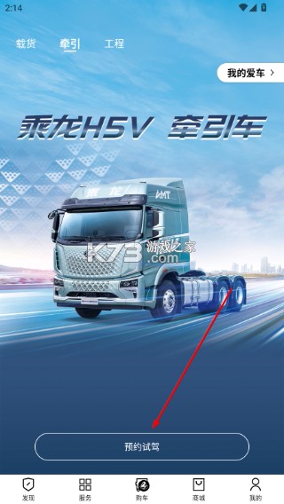 乘龙之家 v3.0.19 官方app下载安装 截图