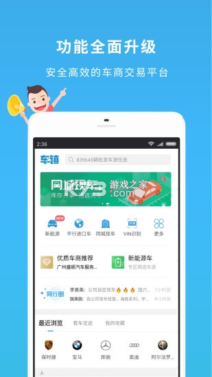 车镇车源 v8.7.2 app下载 截图