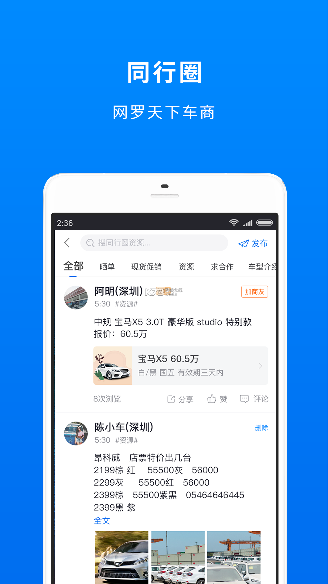 车镇车源 v8.7.2 app下载 截图