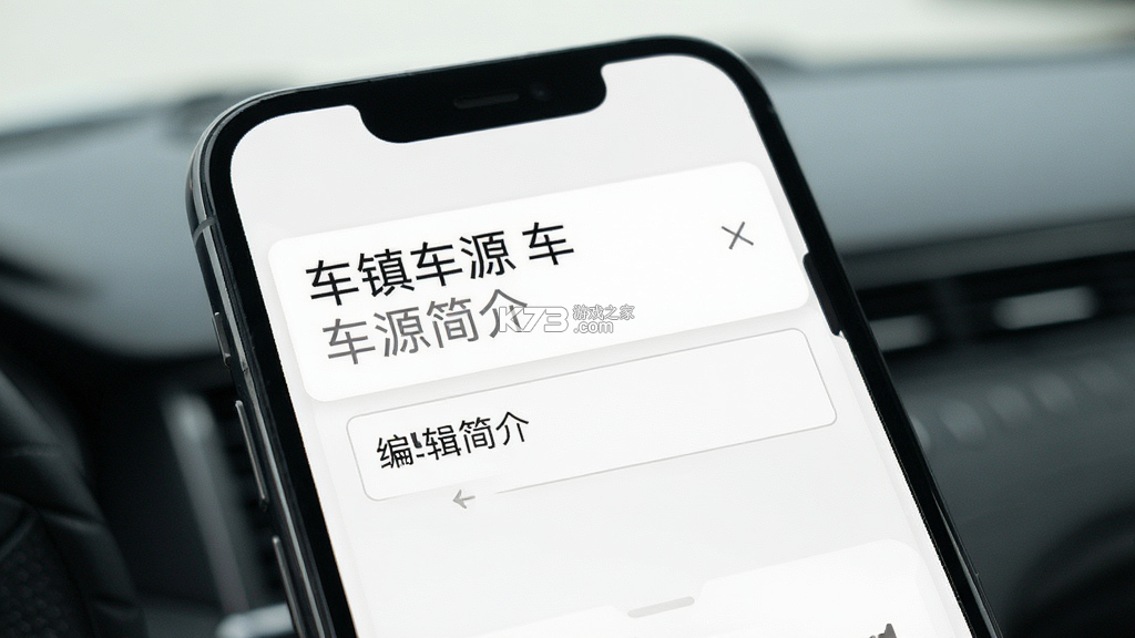 车镇车源 v8.7.2 app下载 截图
