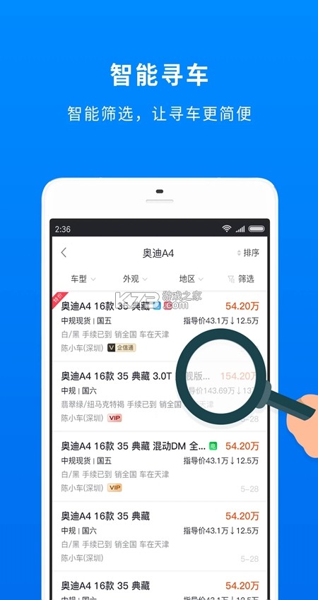 车镇车源 v8.7.2 app下载 截图