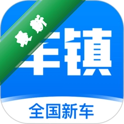 车镇车源app下载v8.7.2