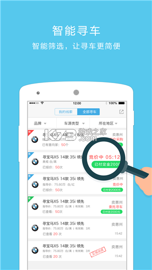 车镇车源 v8.7.2 app下载 截图