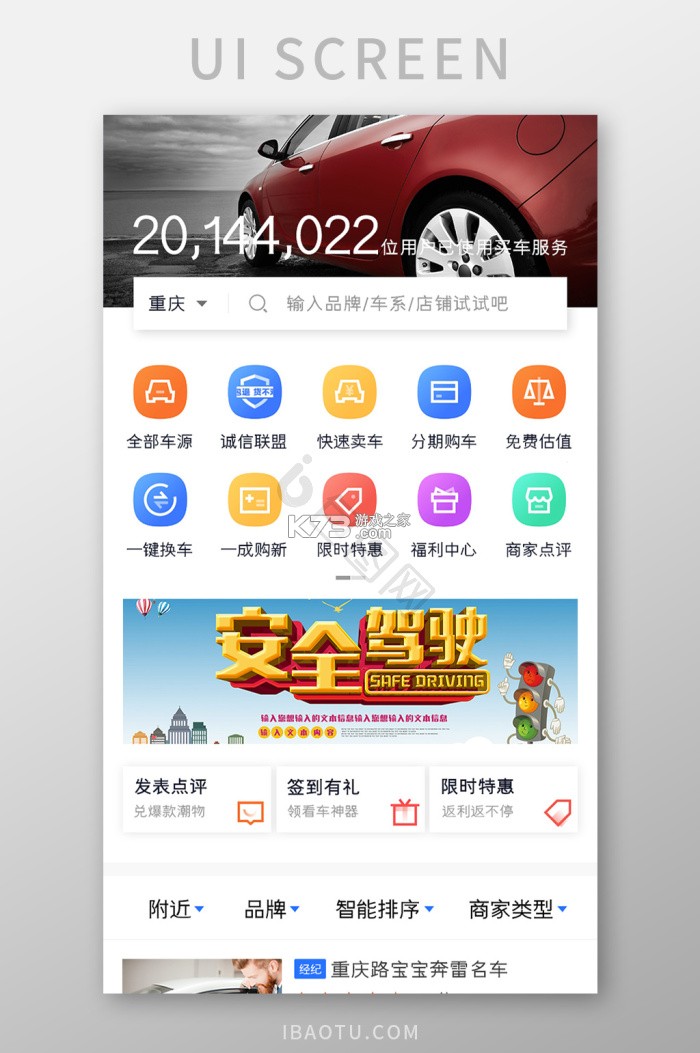 车镇车源 v8.7.2 app下载 截图