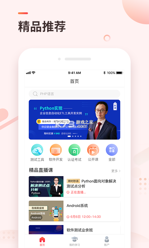 学掌门 v5.13.1 安卓app下载 截图