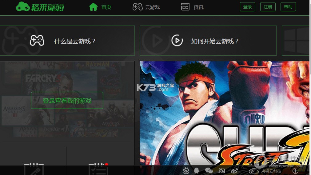 格来云游戏 v1.9.3 官方app下载安装 截图
