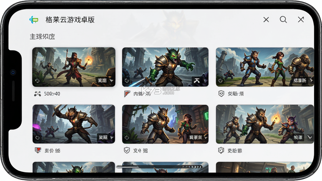 格来云游戏 v1.9.3 官方app下载安装 截图