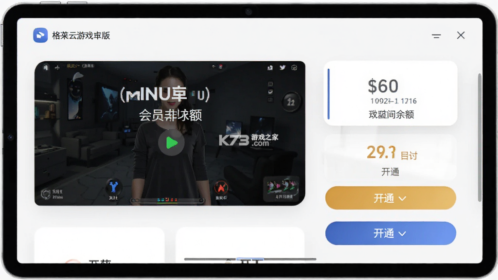 格来云游戏 v1.9.3 官方app下载安装 截图