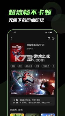 格来云游戏 v1.9.3 官方app下载安装 截图