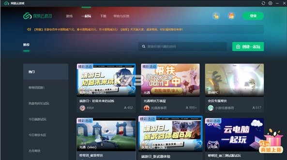 格来云游戏 v1.9.3 官方app下载安装 截图