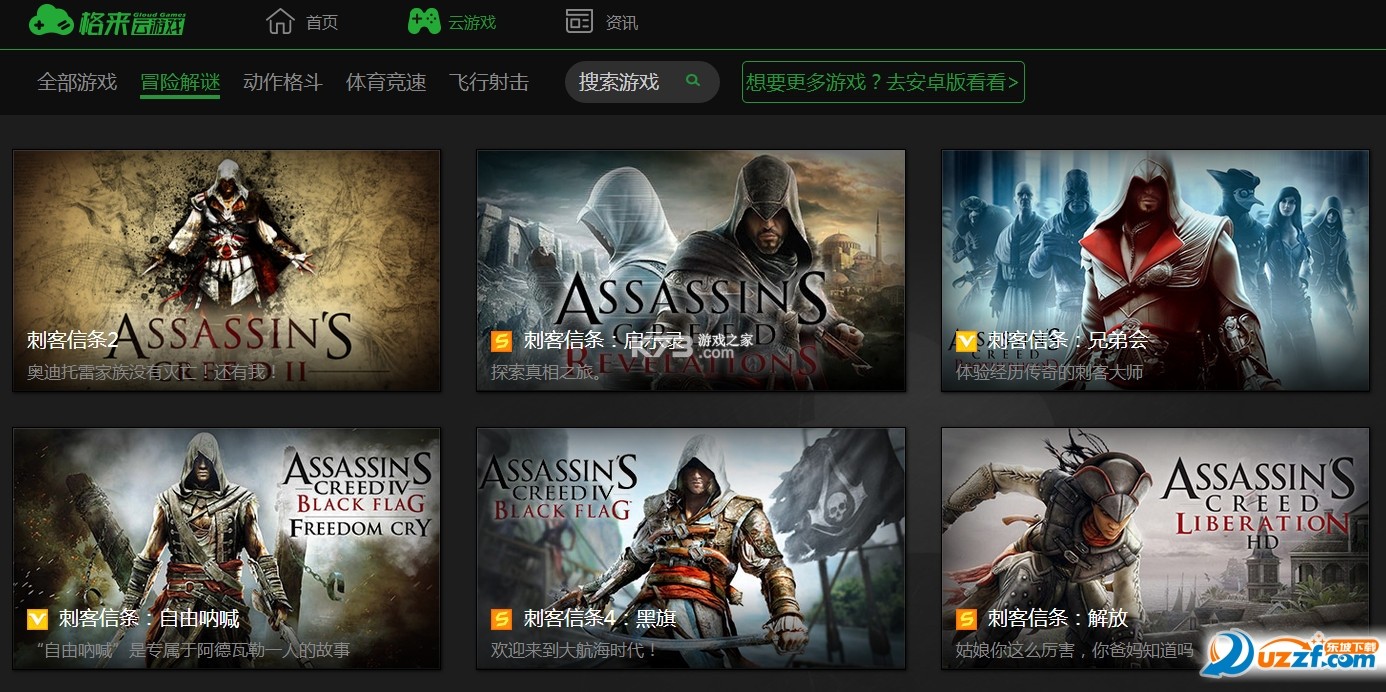 格来云游戏 v1.9.3 官方app下载安装 截图