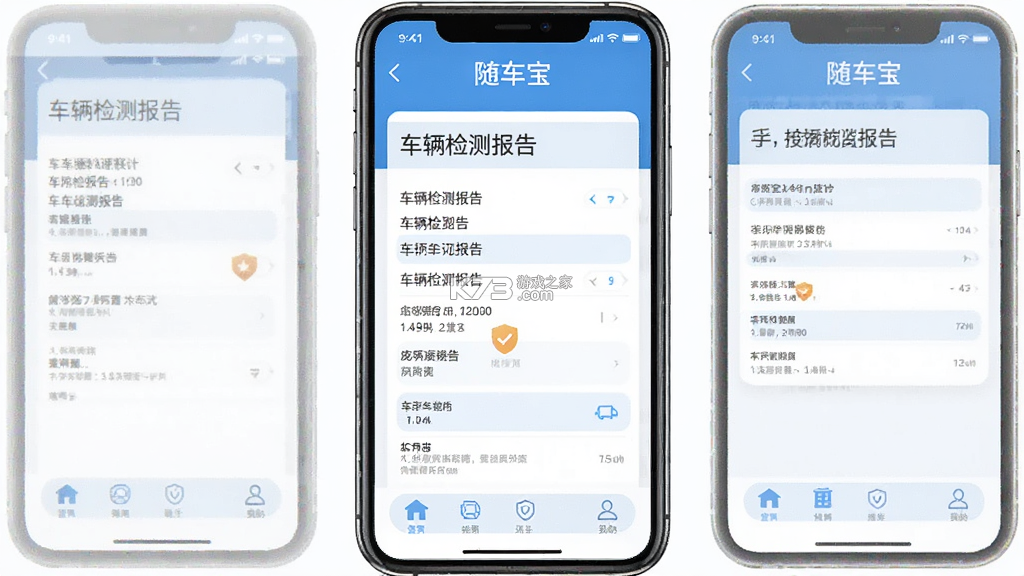 随车宝 v1.5.0 下载官方版 截图