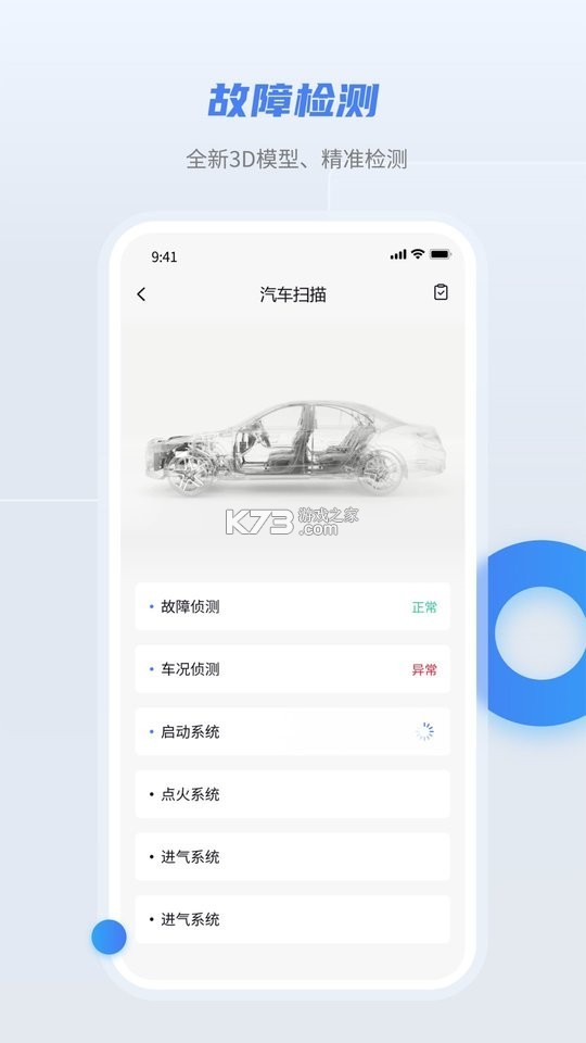 随车宝 v1.5.0 下载官方版 截图