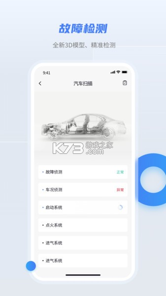 随车宝 v1.5.0 下载官方版 截图